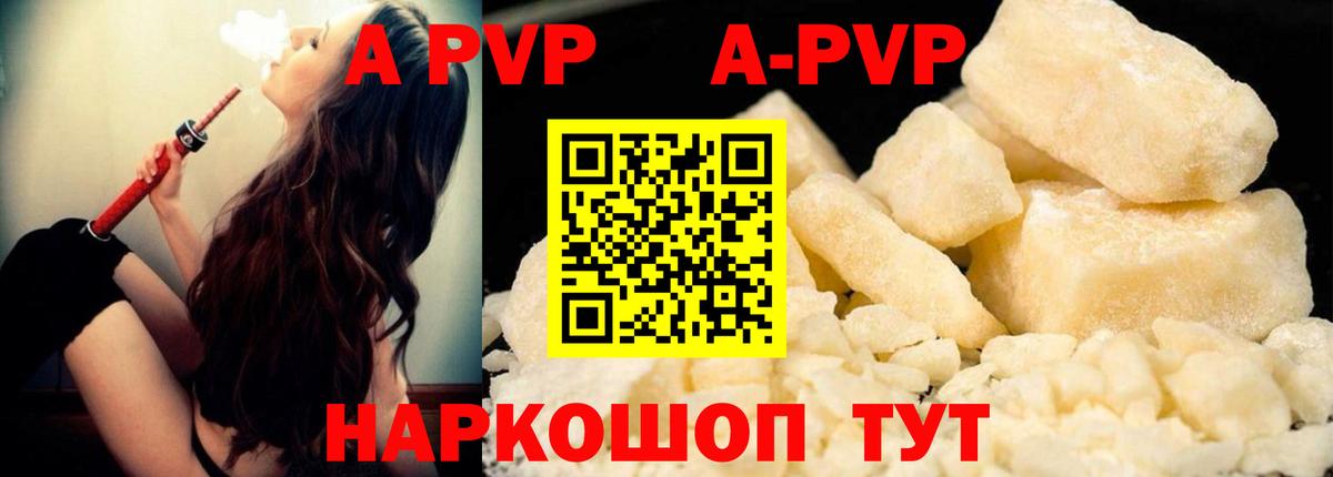 A PVP Crystall Лиски