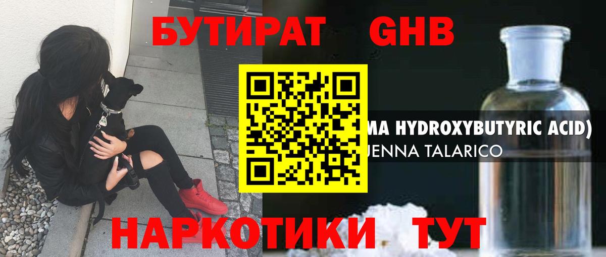 Лиски  БУТИРАТ 1.4BDO  Вход с VPN 