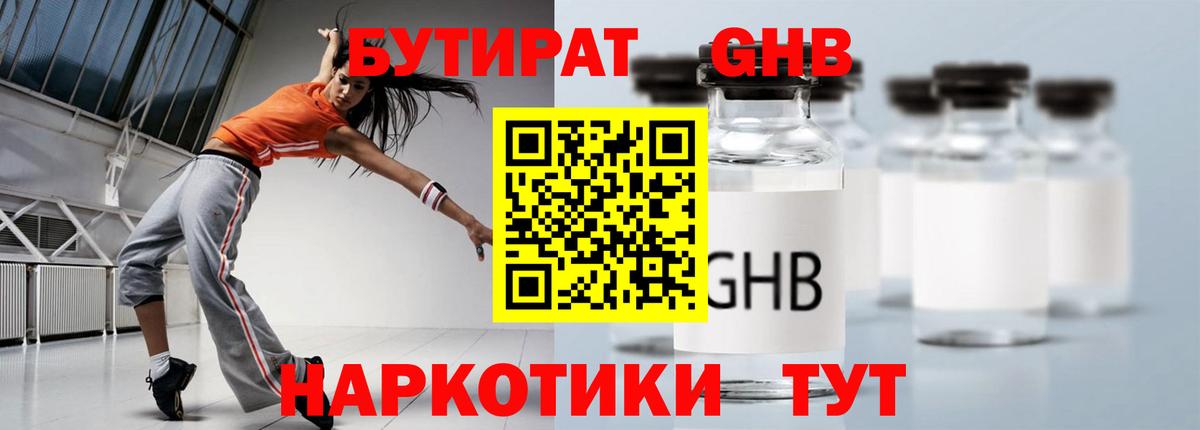 БУТИРАТ 1.4BDO Лиски