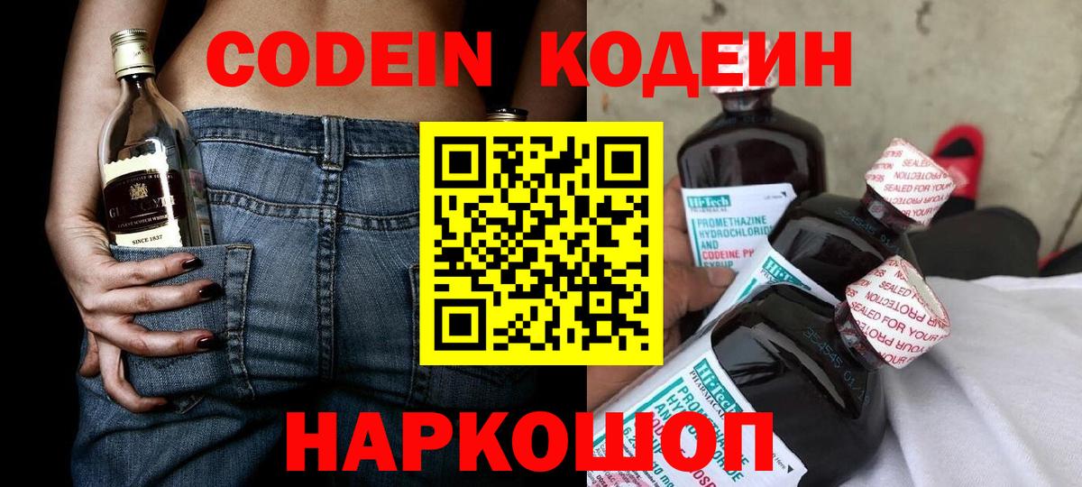Кодеиновый сироп Lean напиток Lean (лин) Лиски